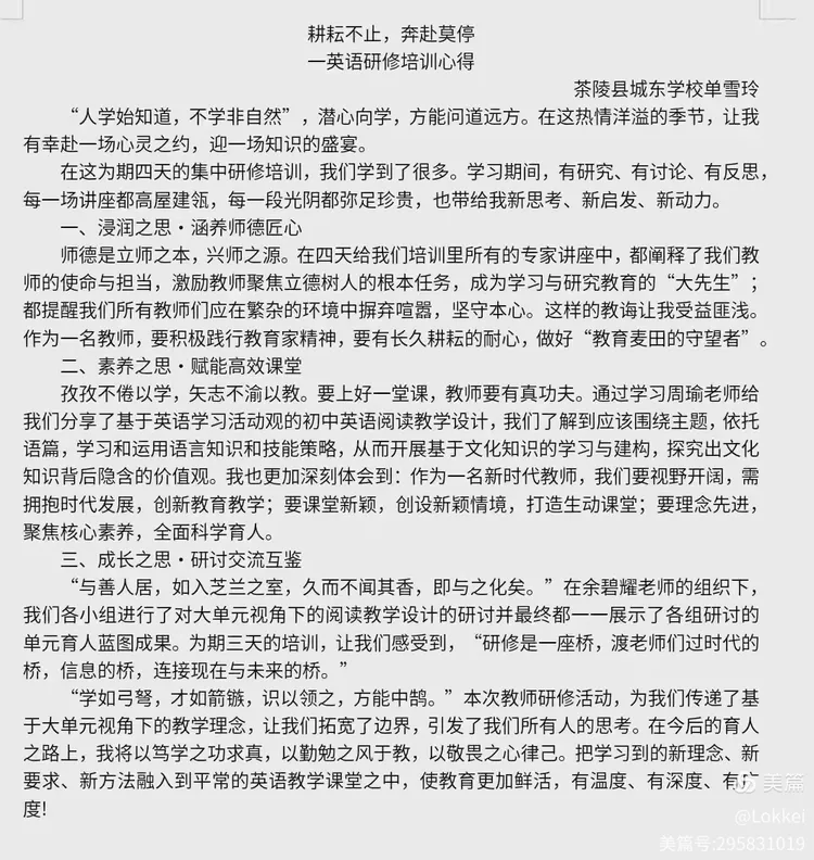 以研促教,"英"你而美——"国培计划(2024)"茶陵